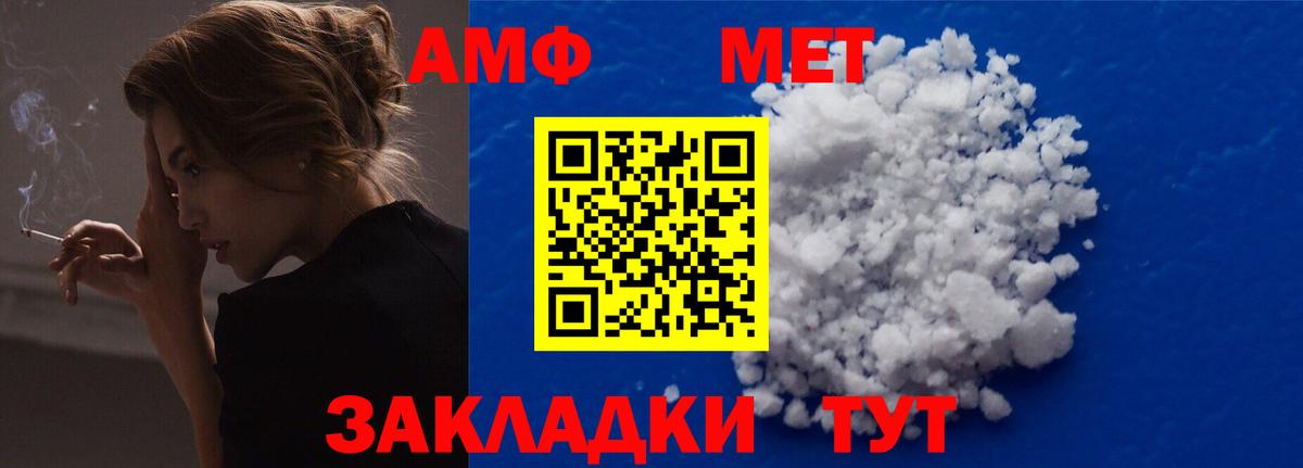 АМФЕТАМИН  Вход с VPN  Новотроицк  АМФ Розовый 