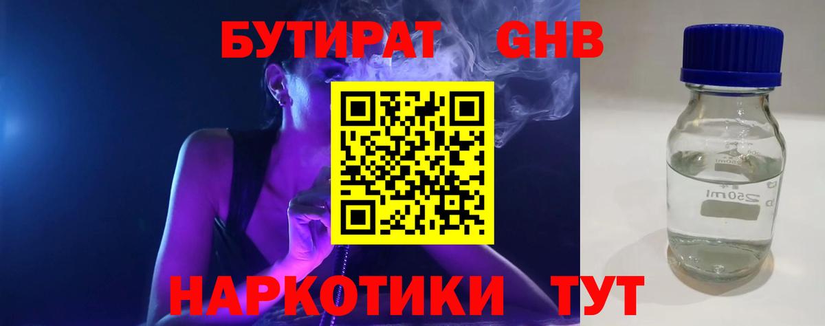 БУТИРАТ бутик  Новотроицк 