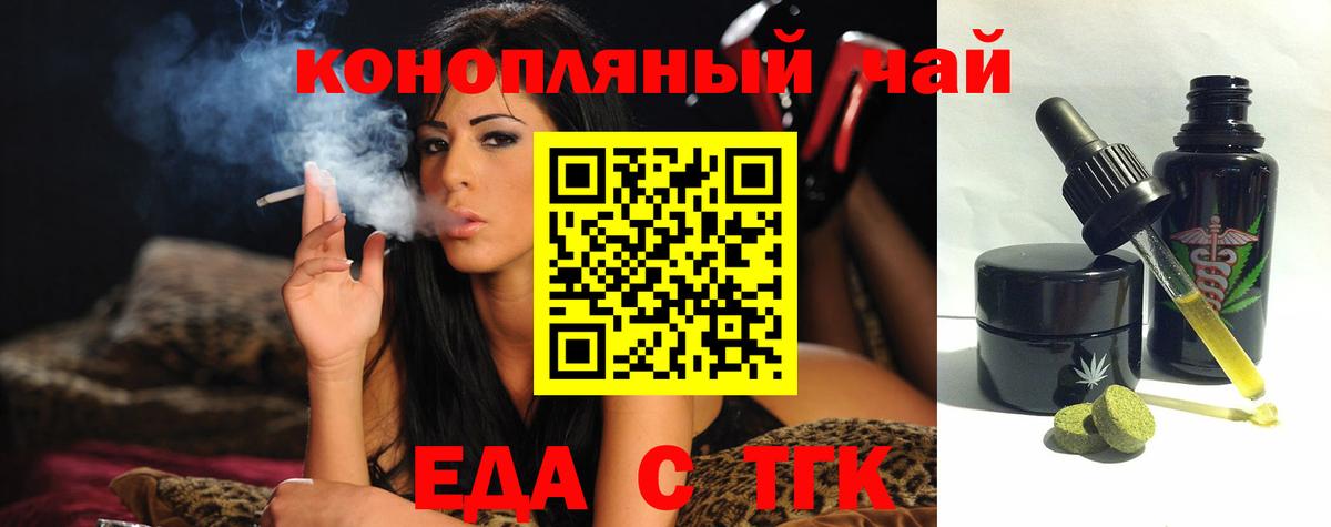 Cannafood конопля  Вход с VPN  Новотроицк 