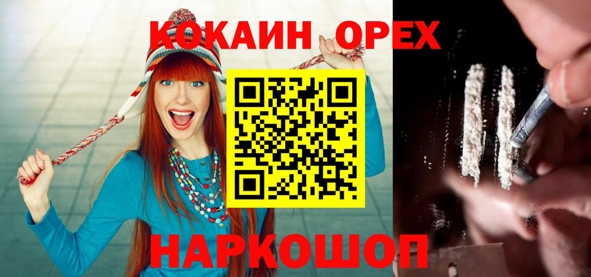 COCAIN 97% Новотроицк