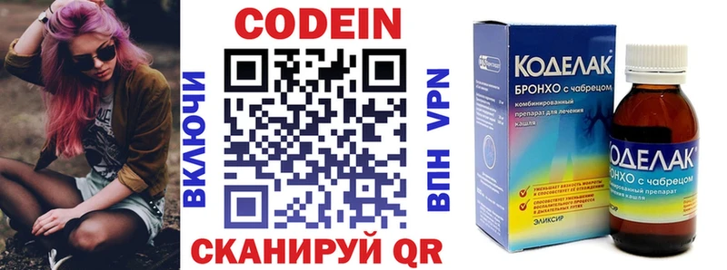 Codein напиток Lean (лин)  Новотроицк 