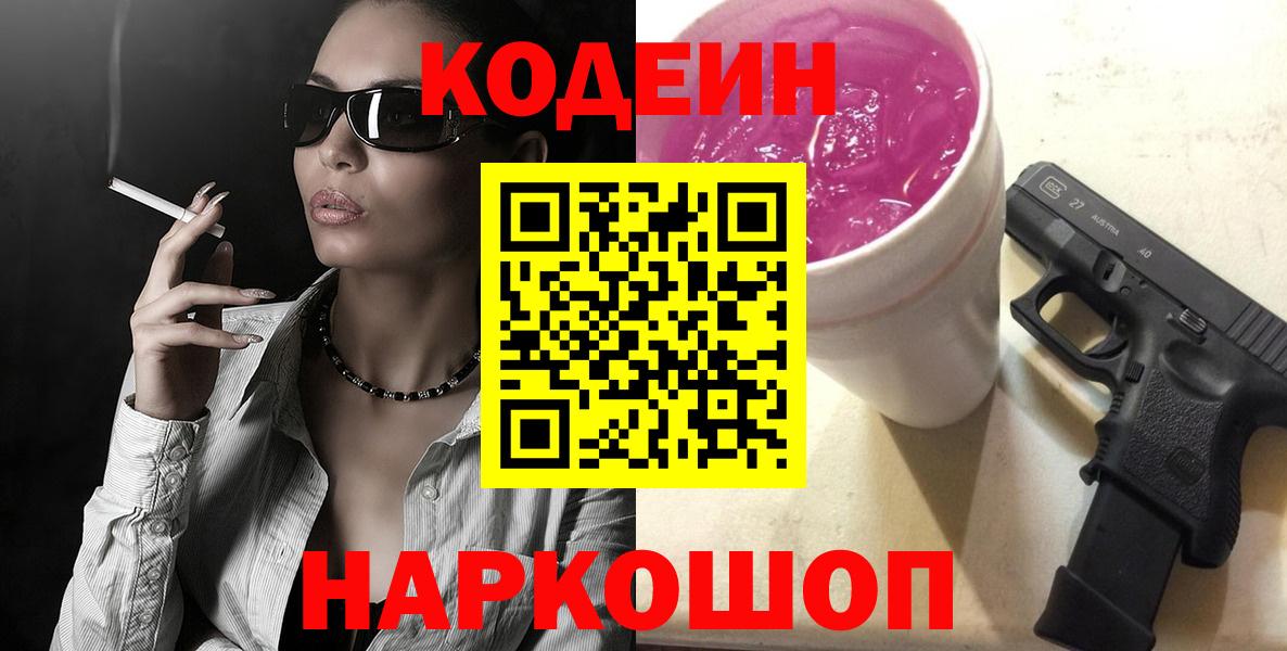 Кодеиновый сироп Lean Purple Drank  Новотроицк  Кодеин напиток Lean (лин) 