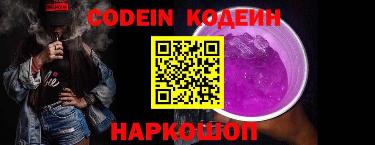 Кодеин напиток Lean (лин) Новотроицк