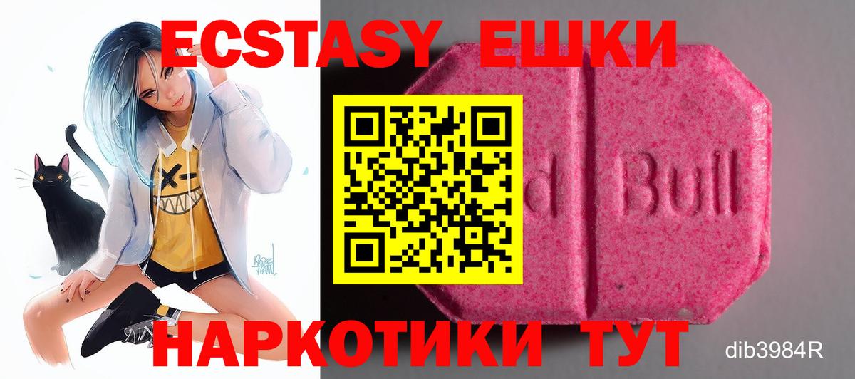 Ecstasy 250 мг  Новотроицк 