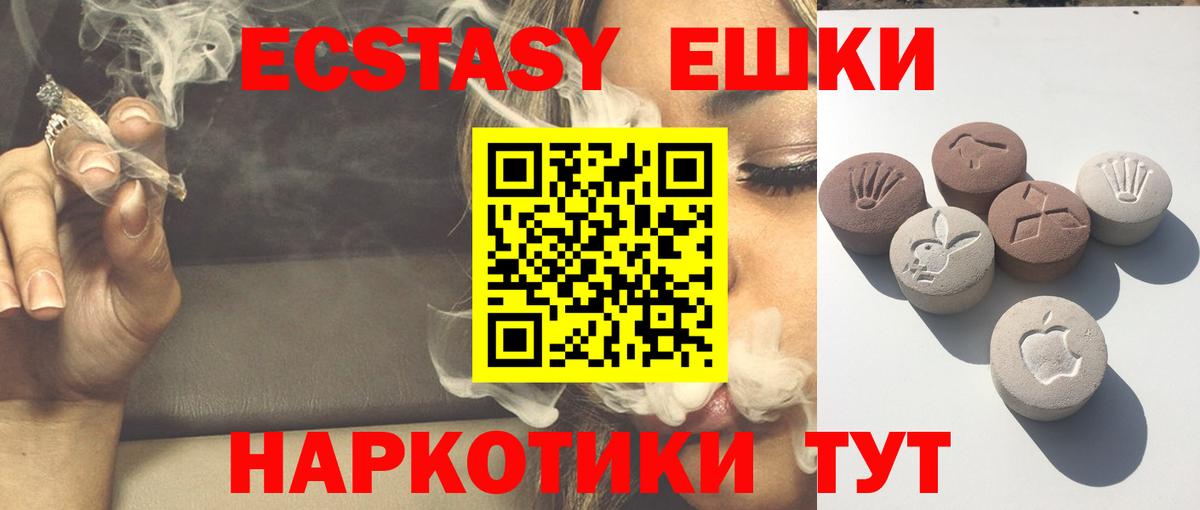 Новотроицк  Экстази ешки  Вход с VPN  ЭКСТАЗИ круглые 