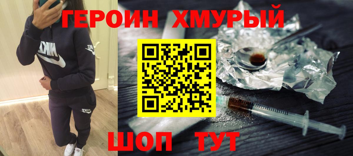 ГЕРОИН белый Новотроицк