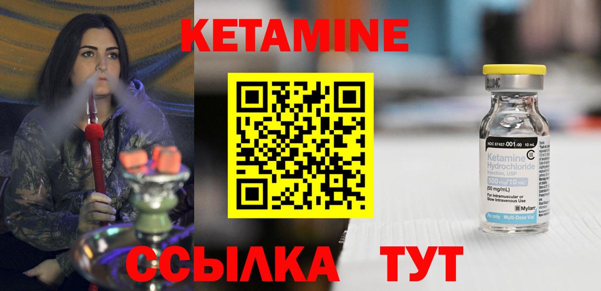 КЕТАМИН ketamine Новотроицк