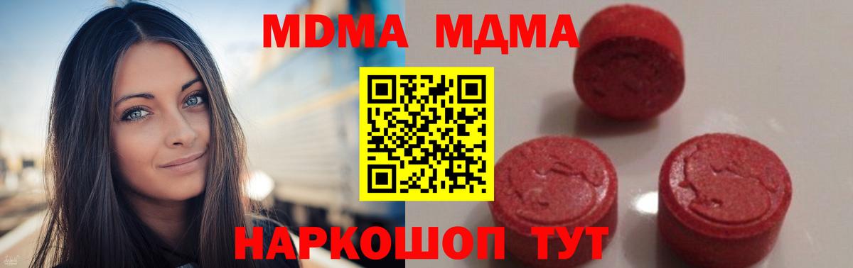 МДМА VHQ  MDMA кристаллы  Новотроицк  Вход с VPN 