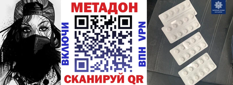 МЕТАДОН VHQ купить цена mega вход Новотроицк