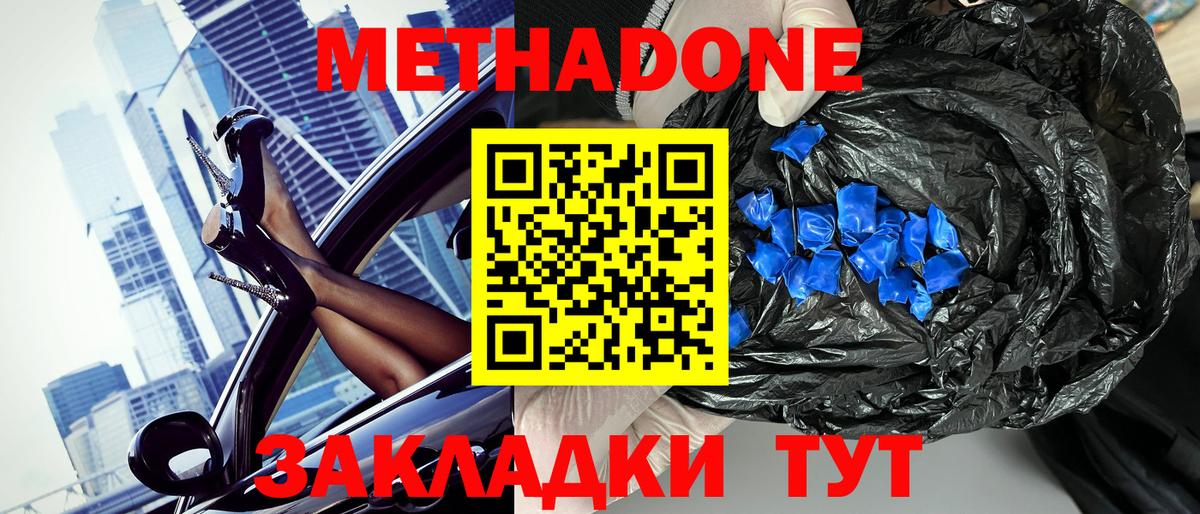 МЕТАДОН белоснежный  МЕТАДОН VHQ  Вход с VPN  Новотроицк 