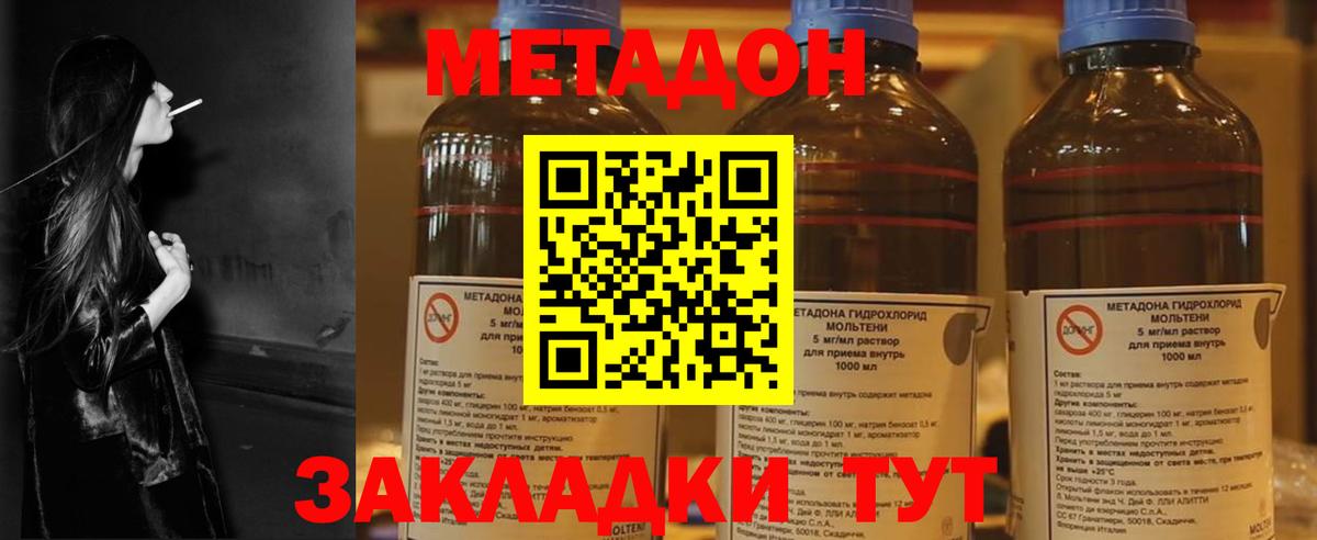 Метадон кристалл  Новотроицк  блэк спрут   МЕТАДОН methadone 
